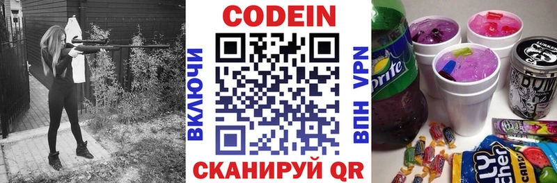 Кодеин напиток Lean (лин)  Купить закладки  Приволжск 